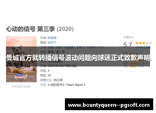 曼城官方就转播信号波动问题向球迷正式致歉声明