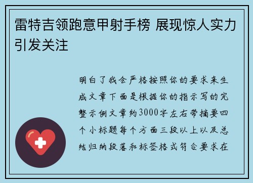 雷特吉领跑意甲射手榜 展现惊人实力引发关注 雷特吉领跑意甲射手榜 展现惊人实力引发关注