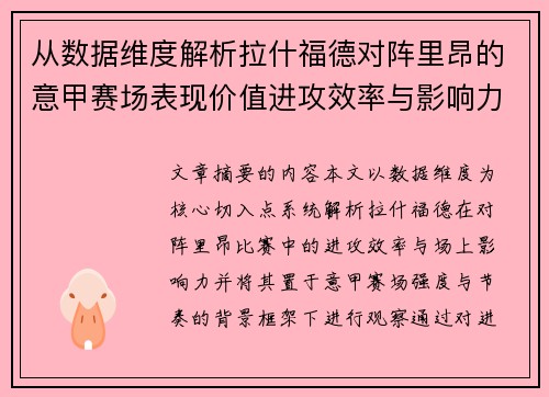 从数据维度解析拉什福德对阵里昂的意甲赛场表现价值进攻效率与影响力 从数据维度解析拉什福德对阵里昂的意甲赛场表现价值进攻效率与影响力