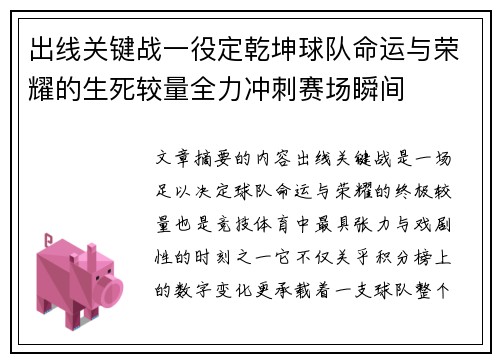 出线关键战一役定乾坤球队命运与荣耀的生死较量全力冲刺赛场瞬间 出线关键战一役定乾坤球队命运与荣耀的生死较量全力冲刺赛场瞬间