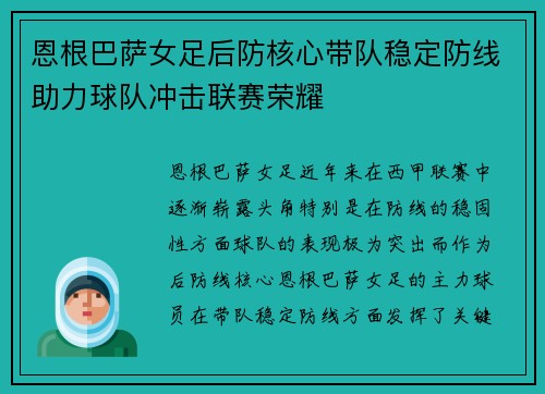 恩根巴萨女足后防核心带队稳定防线助力球队冲击联赛荣耀 恩根巴萨女足后防核心带队稳定防线助力球队冲击联赛荣耀