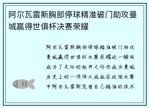 阿尔瓦雷斯胸部停球精准破门助攻曼城赢得世俱杯决赛荣耀 阿尔瓦雷斯胸部停球精准破门助攻曼城赢得世俱杯决赛荣耀