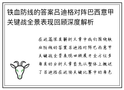 铁血防线的答案吕迪格对阵巴西意甲关键战全景表现回顾深度解析 铁血防线的答案吕迪格对阵巴西意甲关键战全景表现回顾深度解析